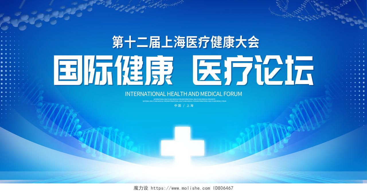 蓝色时尚国际健康医疗论坛医疗展板设计生物医疗会议展板